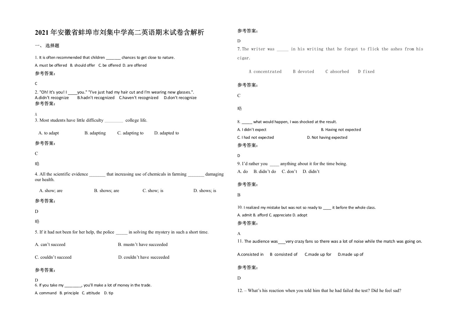 2021年安徽省蚌埠市刘集中学高二英语期末试卷含解析