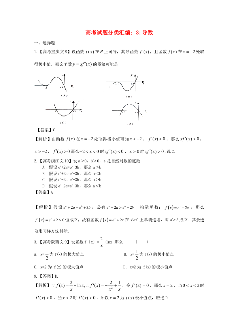 （整理版）高考编3导数