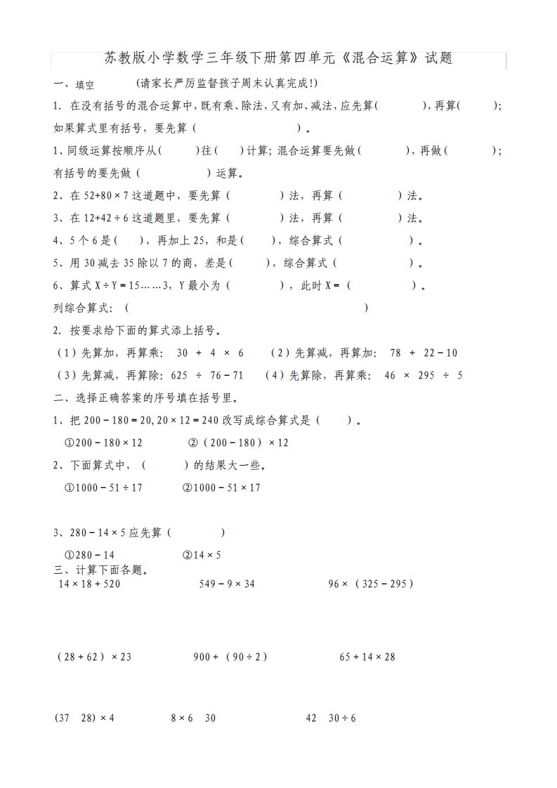 苏教版小学数学三年级下册第四单元混合运算试题共5套