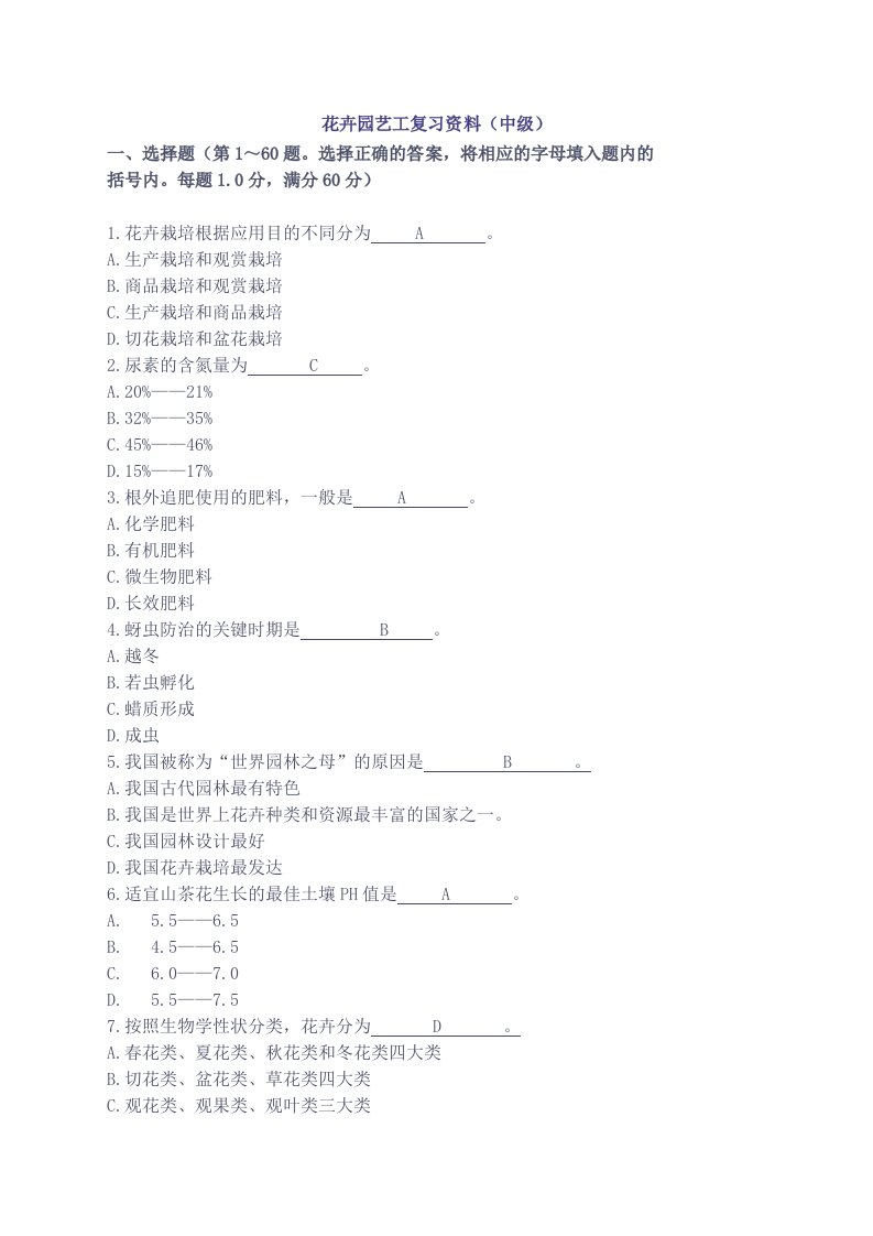 花卉园艺工复习资料