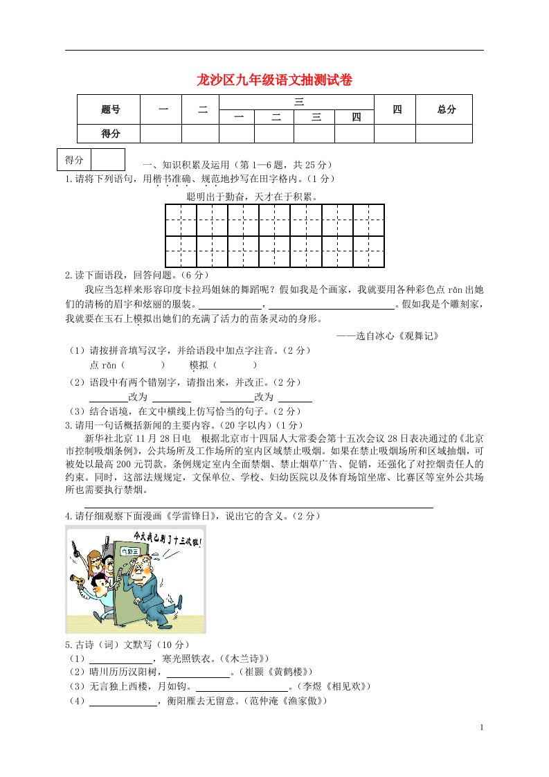 黑龙江省齐齐哈尔市龙沙区九级语文下学期质量抽测试题