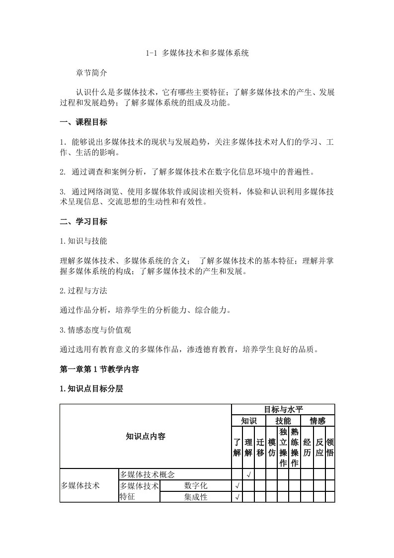 高中信息技术选修2全册教案