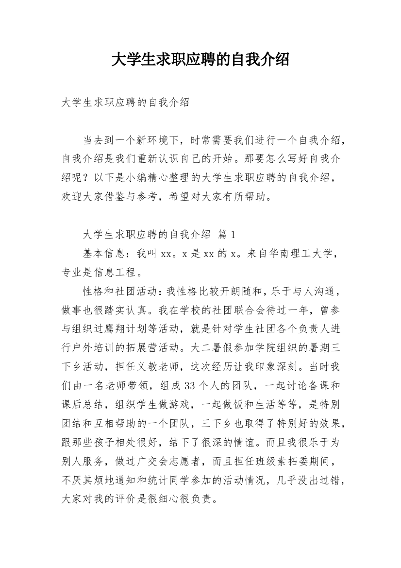 大学生求职应聘的自我介绍