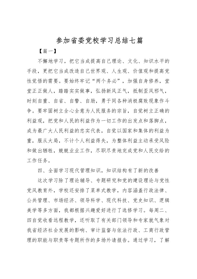 2022参加省委党校学习总结七篇