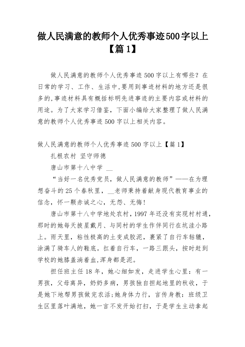 做人民满意的教师个人优秀事迹500字以上【篇1】