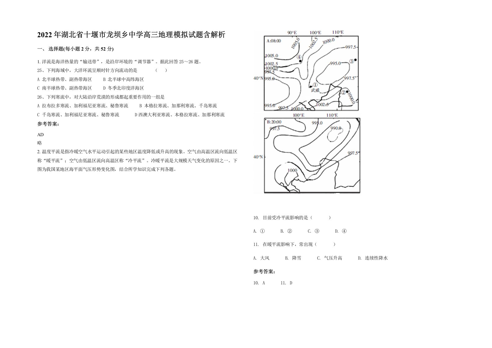 2022年湖北省十堰市龙坝乡中学高三地理模拟试题含解析