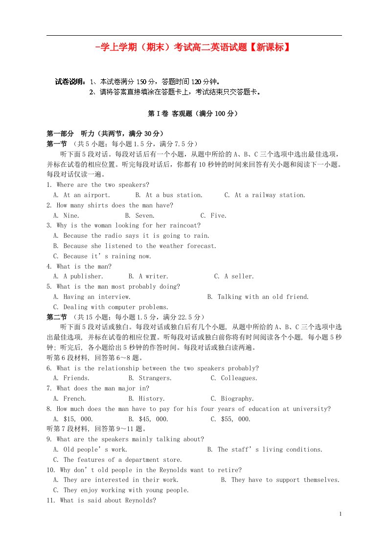 高二英语上学期期末考试试题