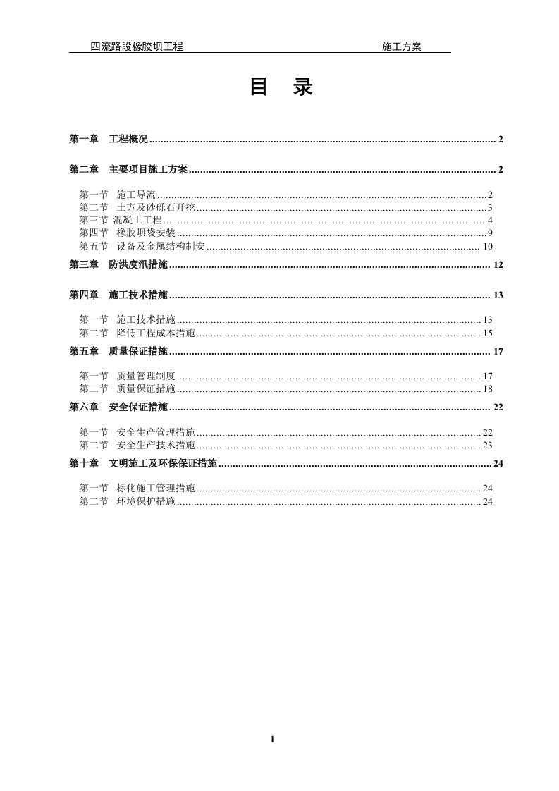 橡胶坝施工方案3