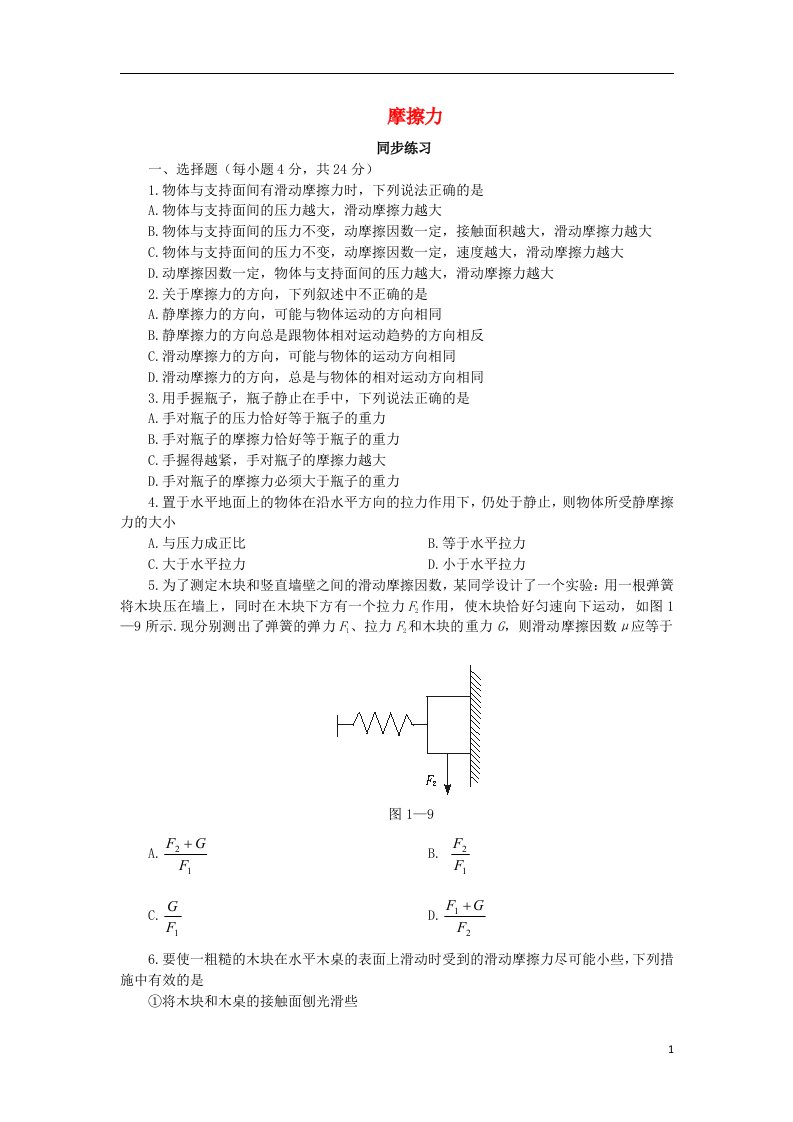 高中物理