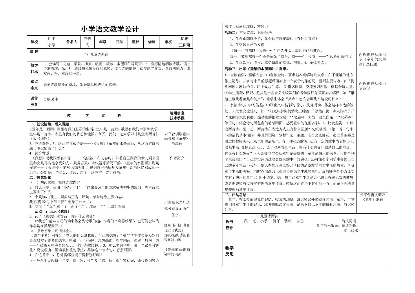 第二单元9儿童诗两首