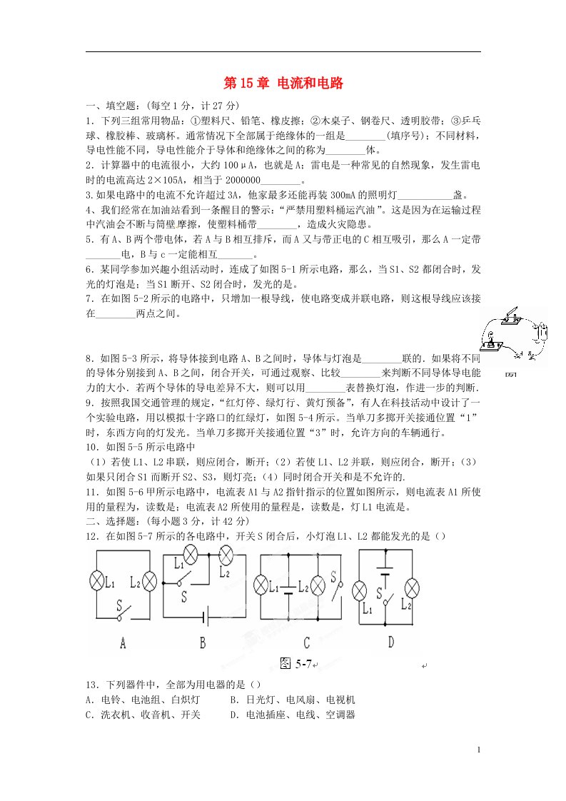 广西永福县三皇乡三皇中学九级物理全册