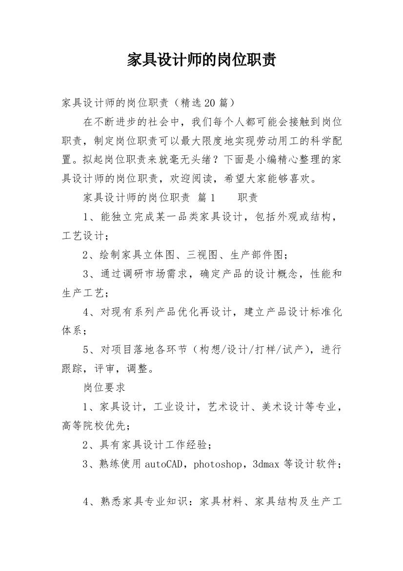 家具设计师的岗位职责_6