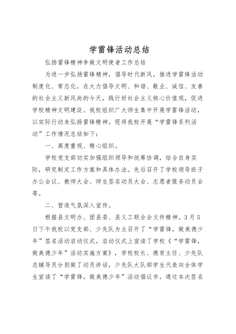 2022学雷锋活动总结_1