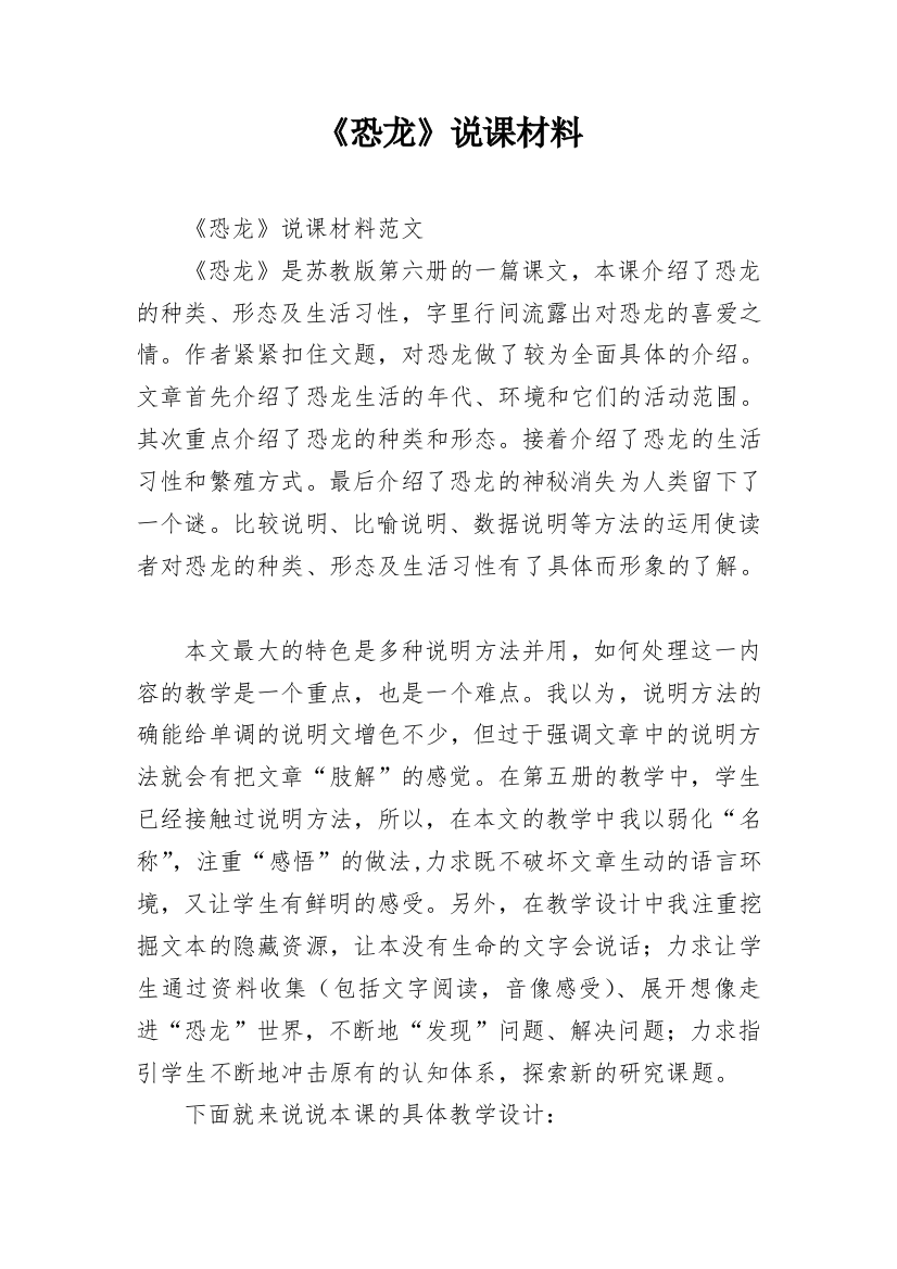 《恐龙》说课材料