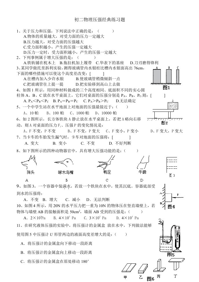 初二物理压强典型练习