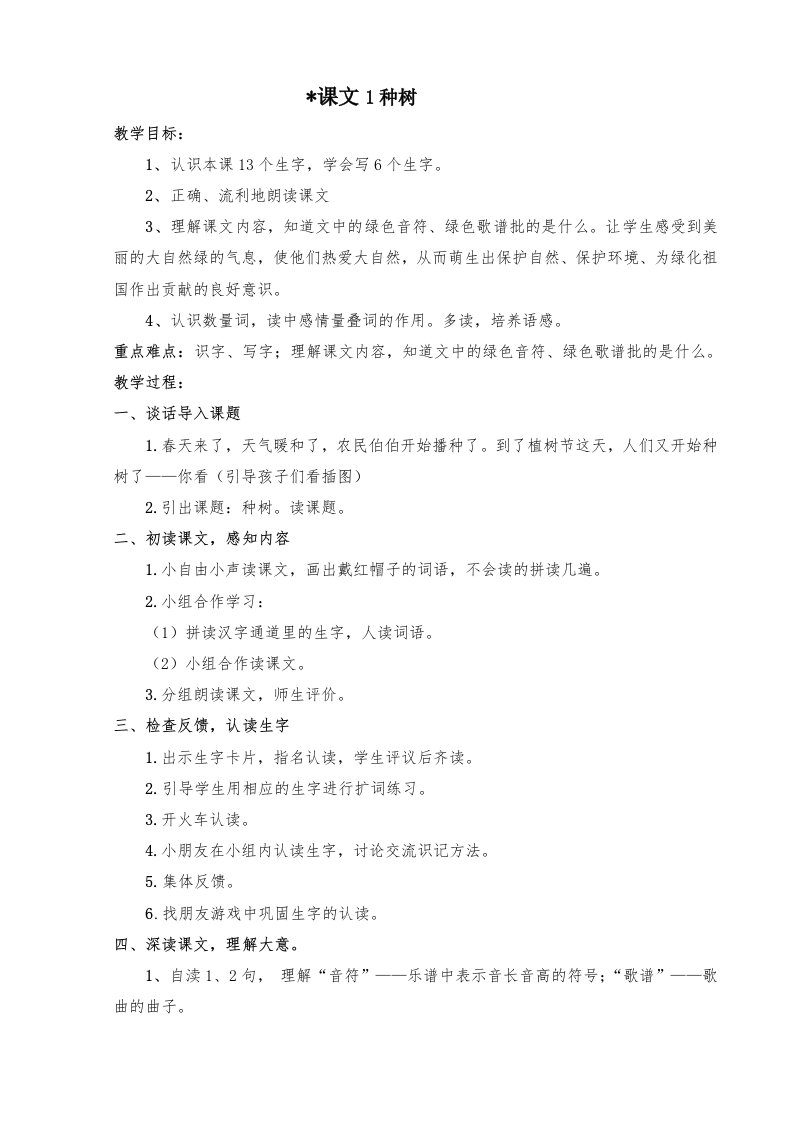 西师版一年级语文下册第二单元教学设计