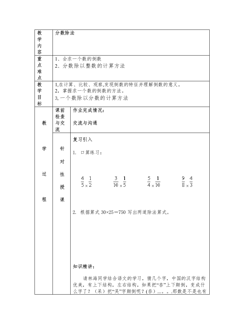 整理过的分数除法2