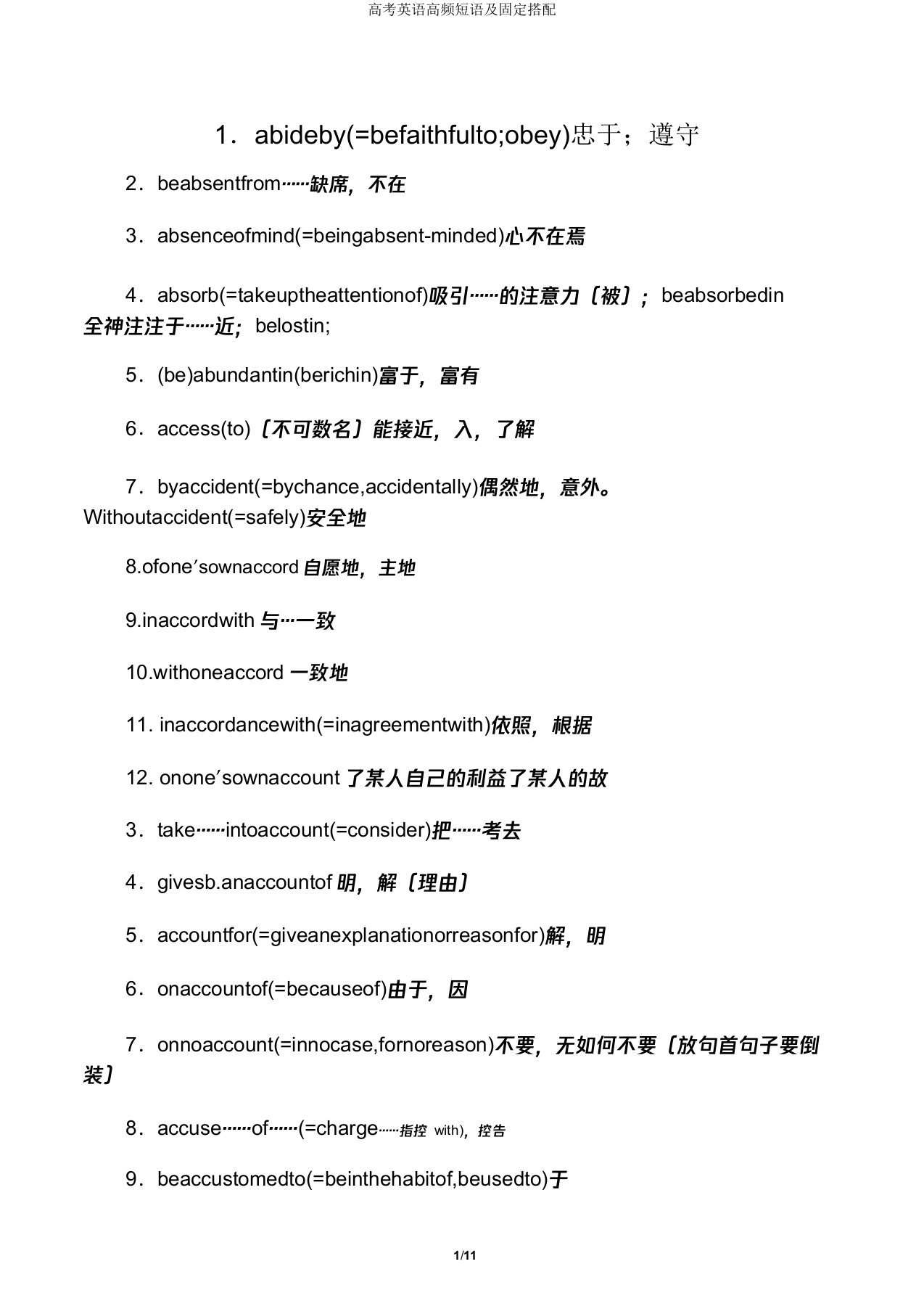 高考英语高频短语及固定搭配