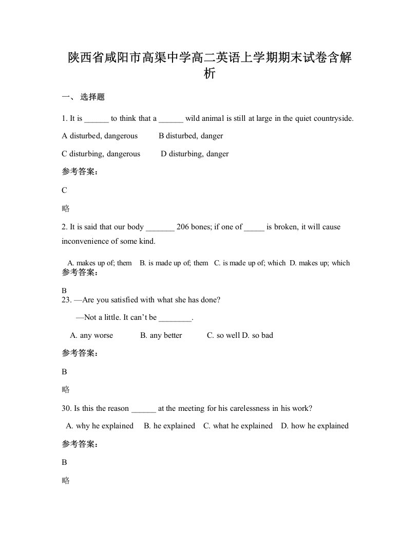 陕西省咸阳市高渠中学高二英语上学期期末试卷含解析