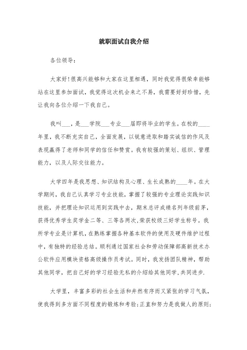 就职面试自我介绍