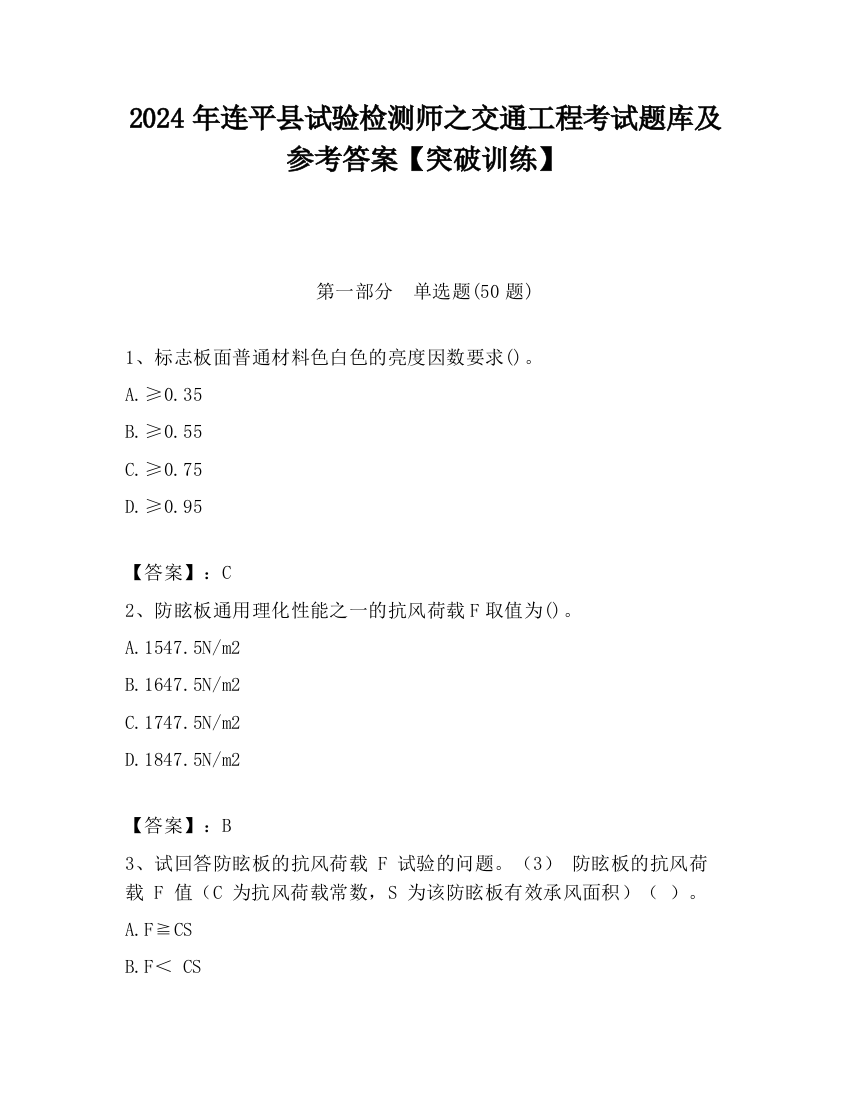 2024年连平县试验检测师之交通工程考试题库及参考答案【突破训练】