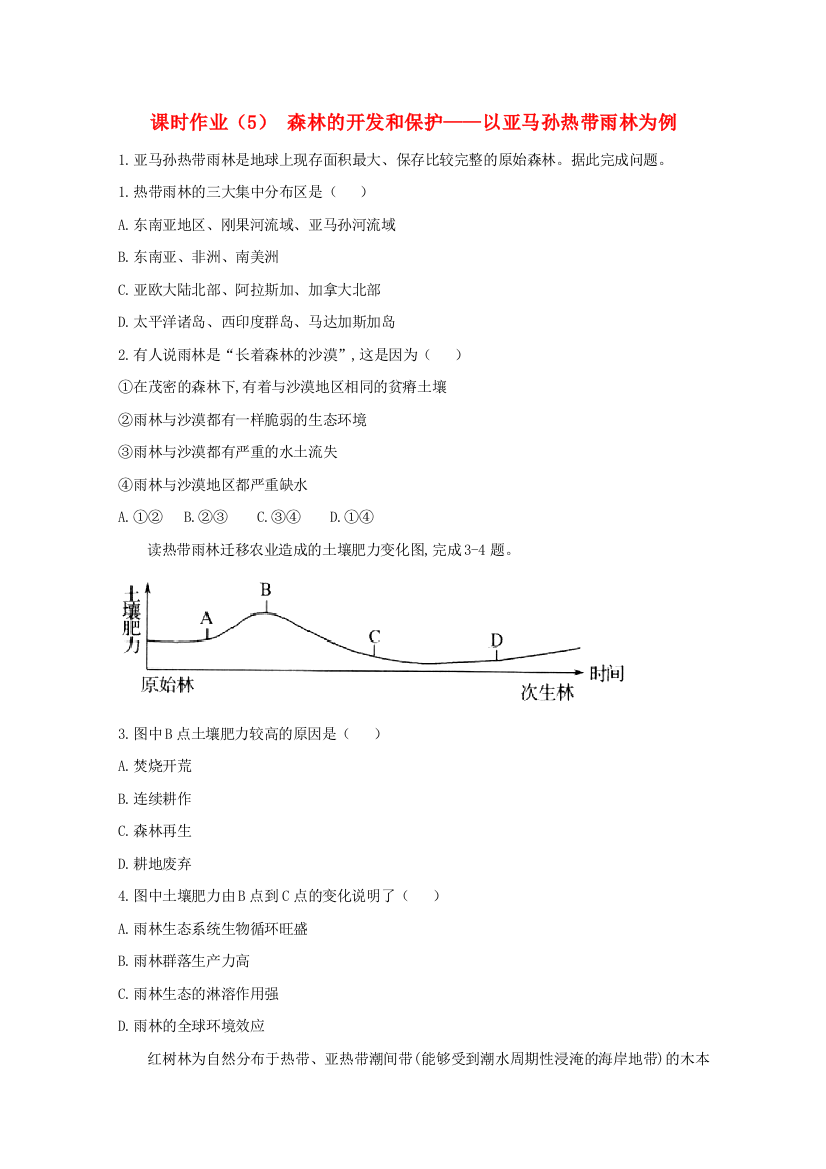 2020-2021学年高中地理