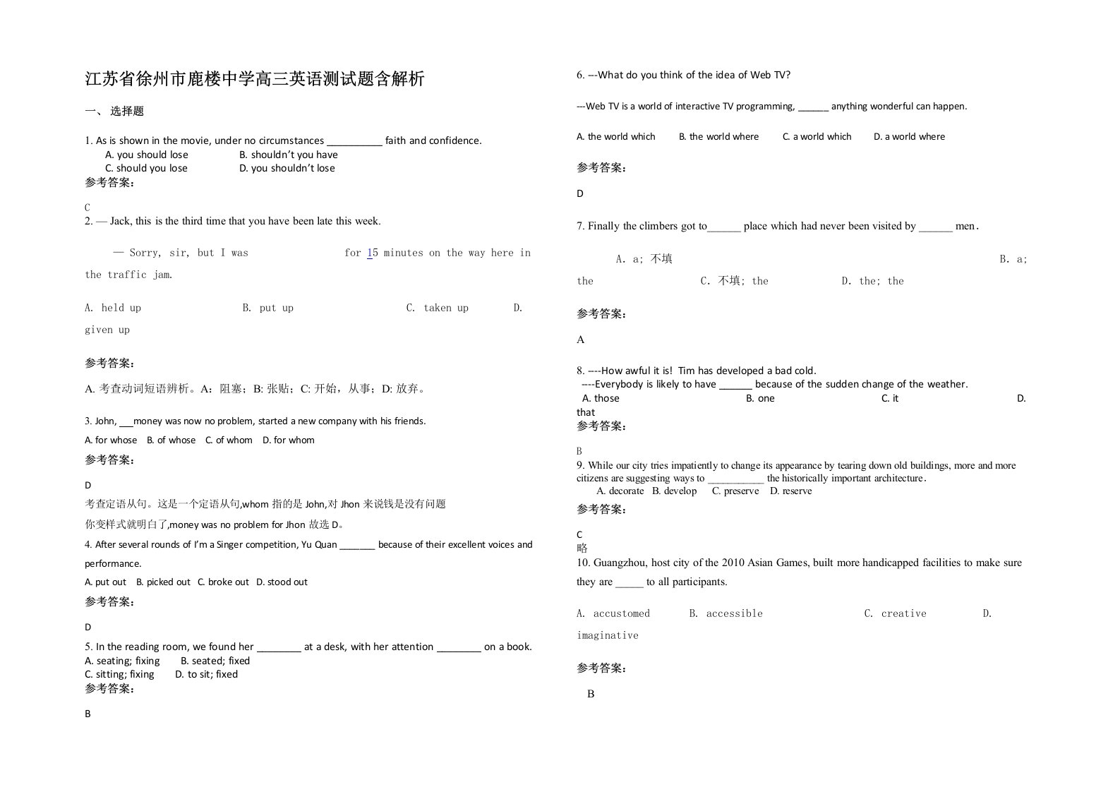 江苏省徐州市鹿楼中学高三英语测试题含解析