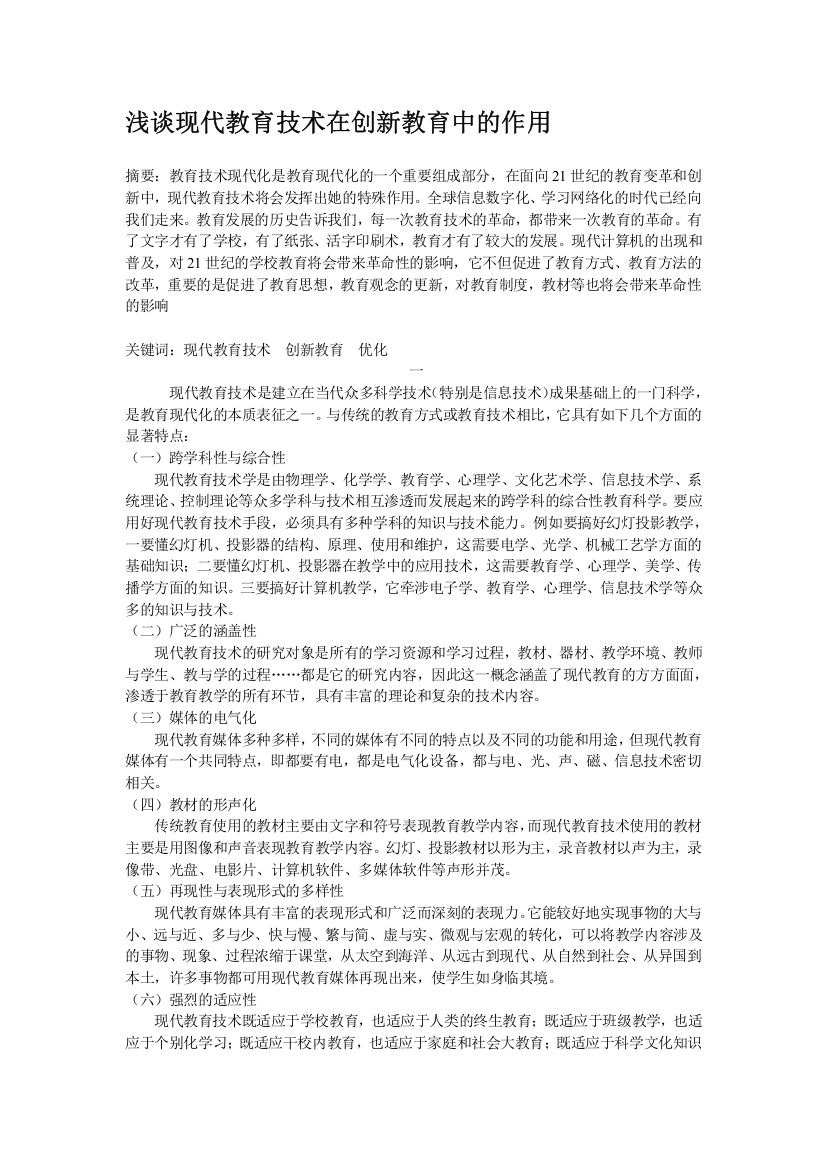 浅谈现代教导技巧在立异教导中的感化