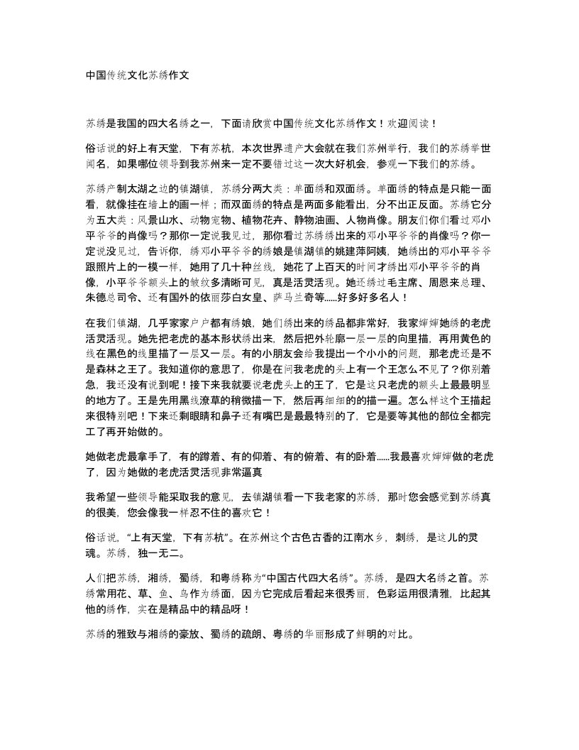 中国传统文化苏绣作文