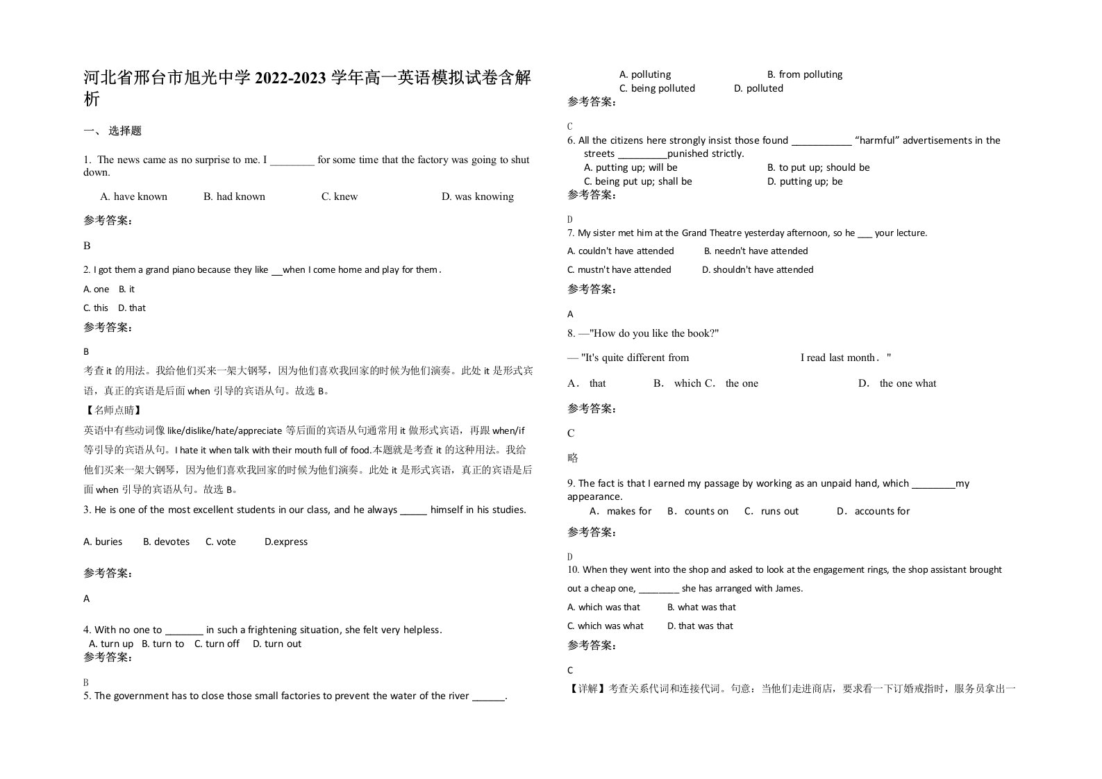 河北省邢台市旭光中学2022-2023学年高一英语模拟试卷含解析