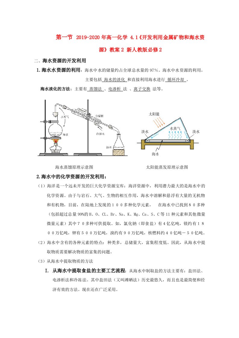 2019-2020年高一化学