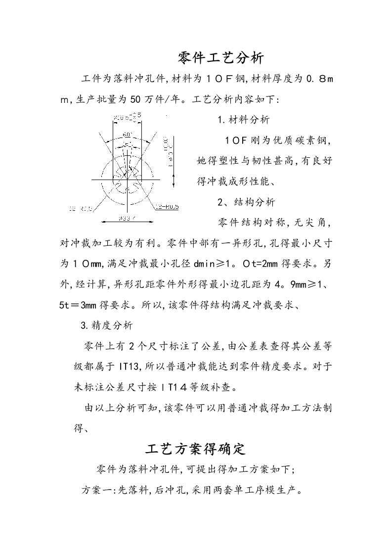 零件工艺分析