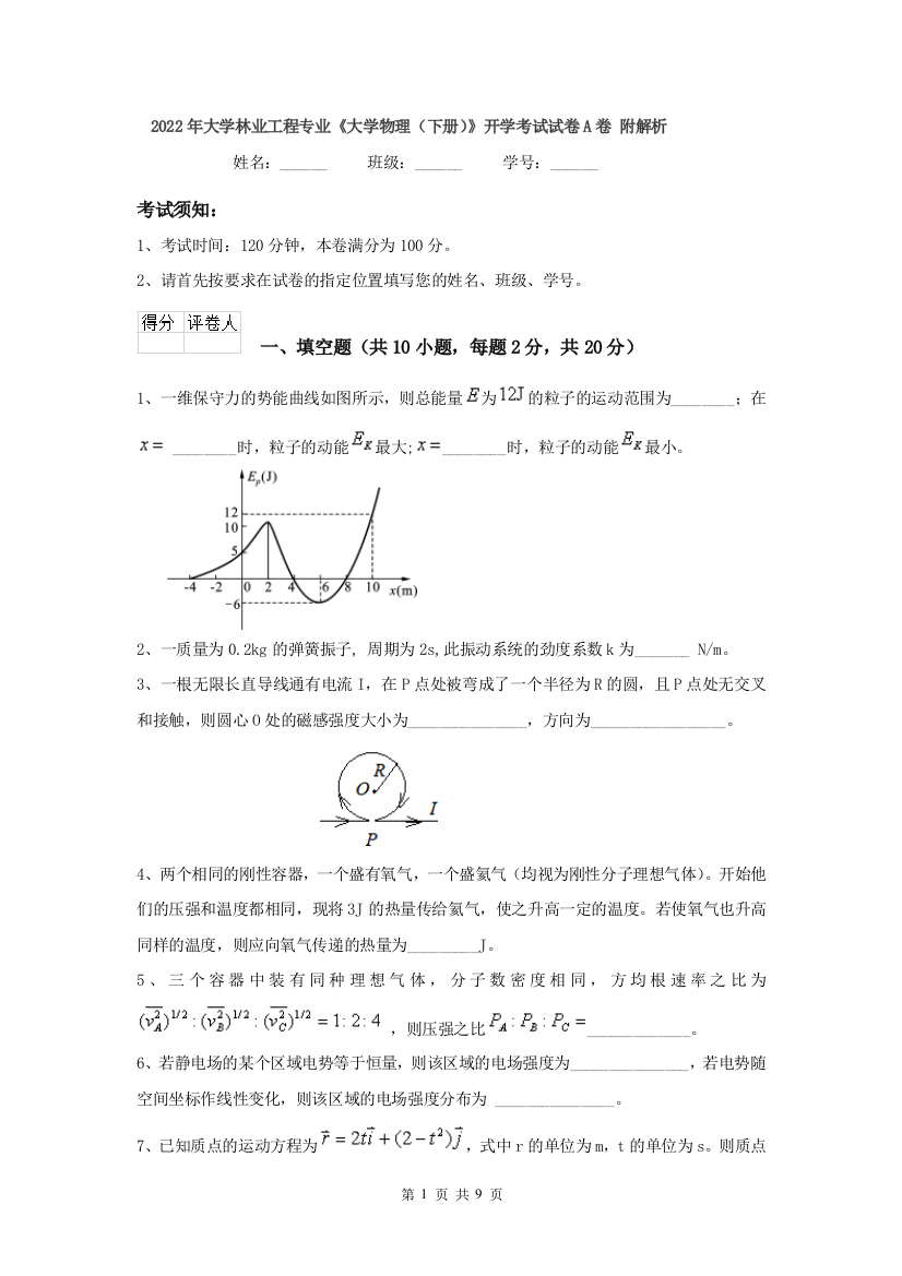 2022年大学林业工程专业大学物理下册开学考试试卷A卷-附解析