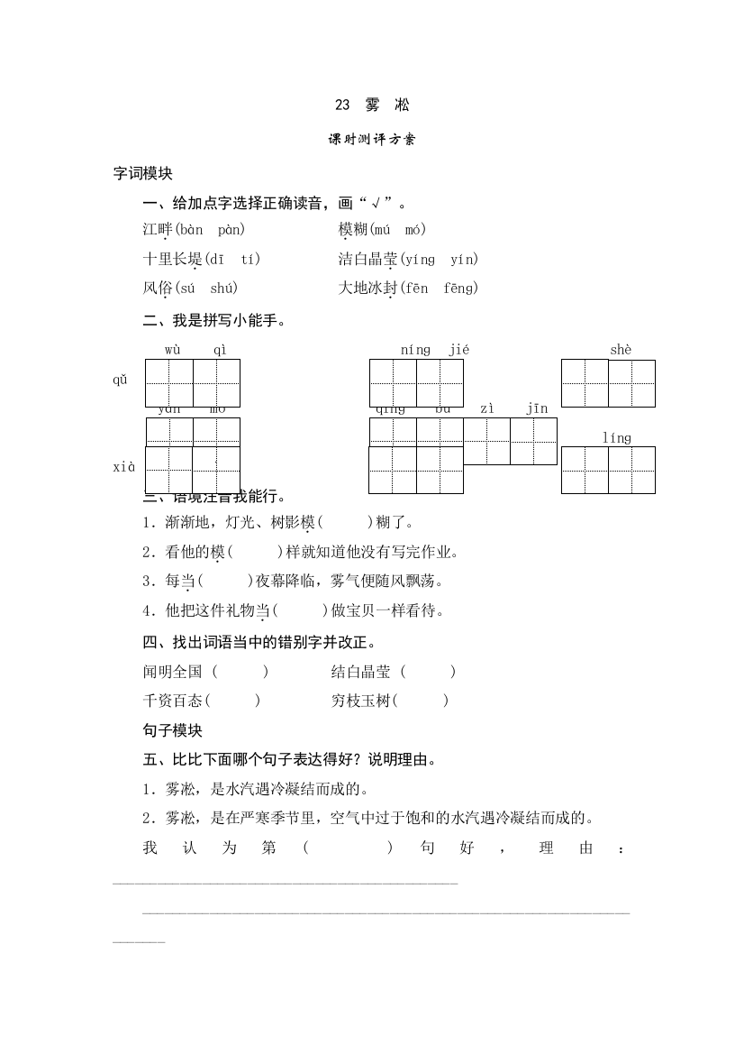 四年级上语文课时测评23