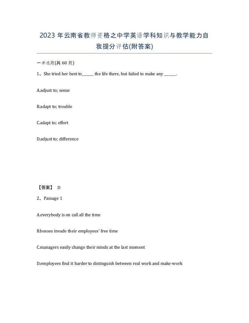 2023年云南省教师资格之中学英语学科知识与教学能力自我提分评估附答案