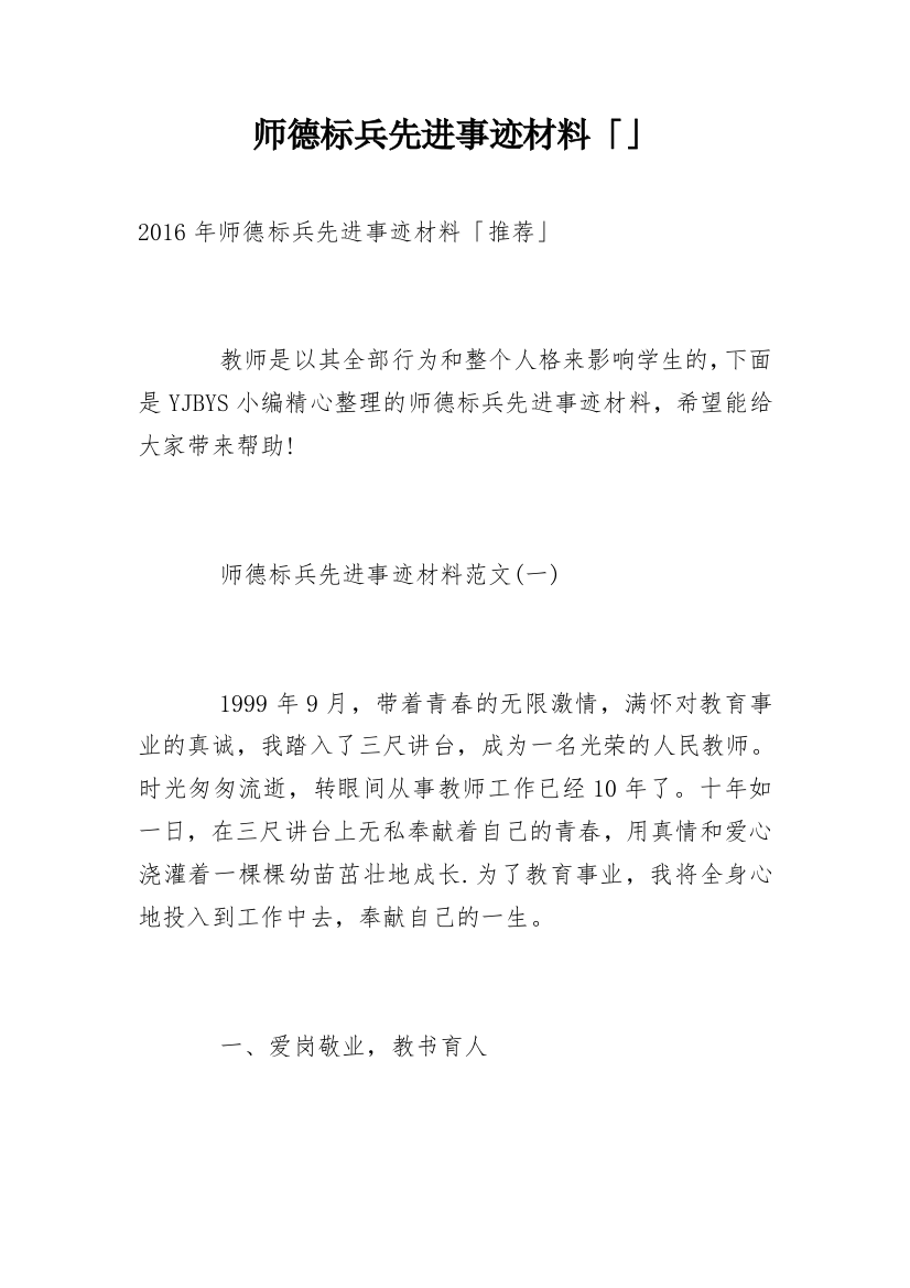 师德标兵先进事迹材料「」_1