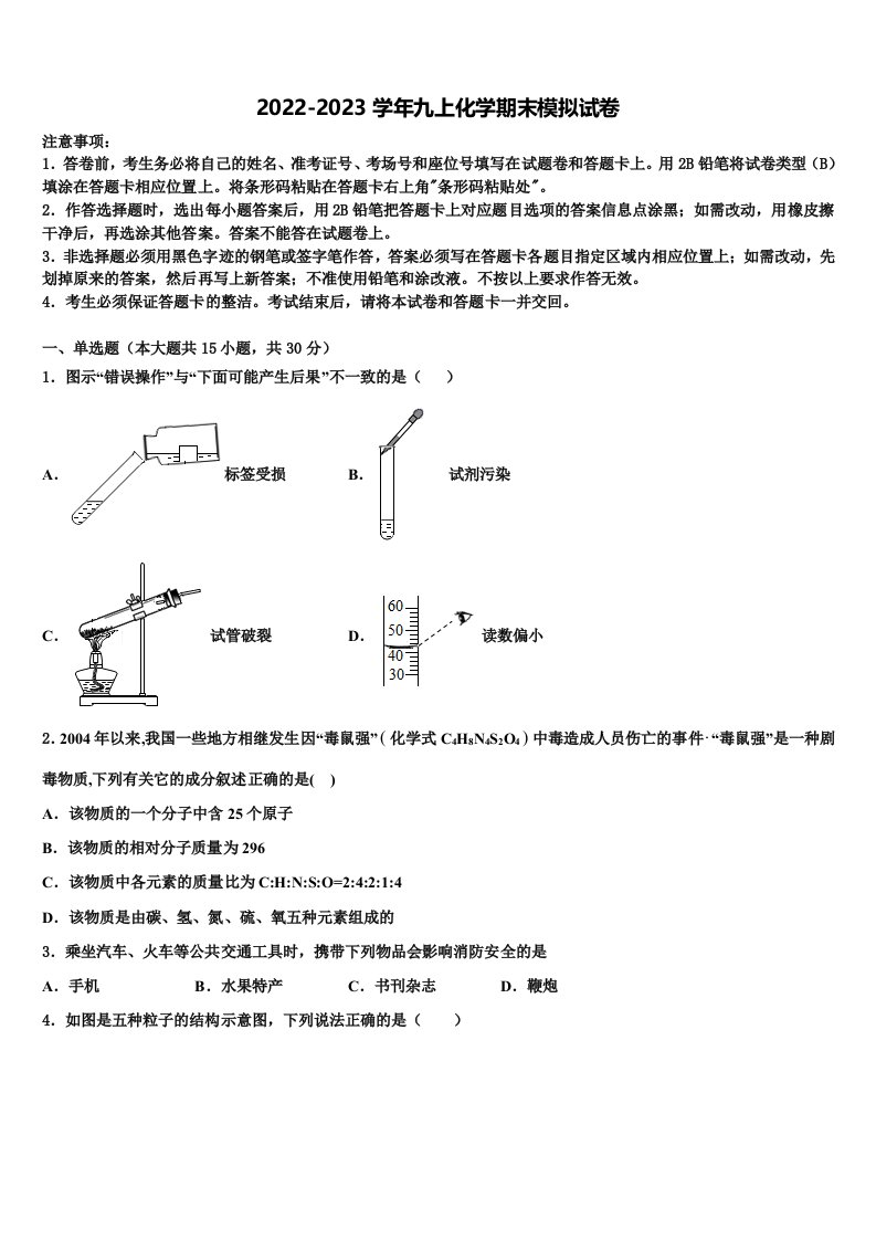 2023届吉林省长春外语学校化学九年级第一学期期末考试试题含解析