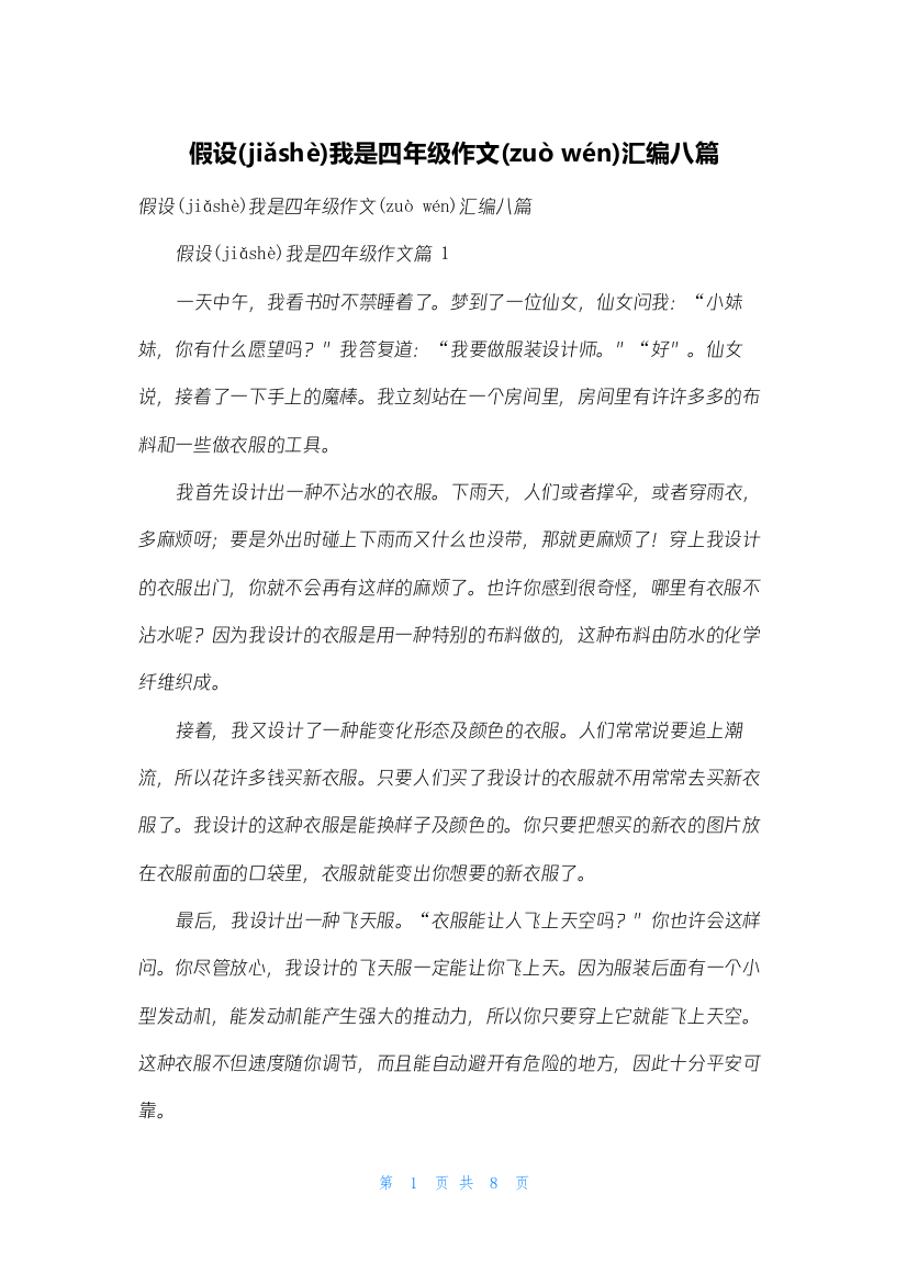 假如我是四年级作文汇编八篇