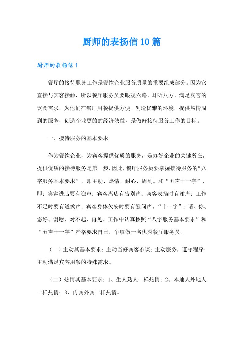 厨师的表扬信10篇