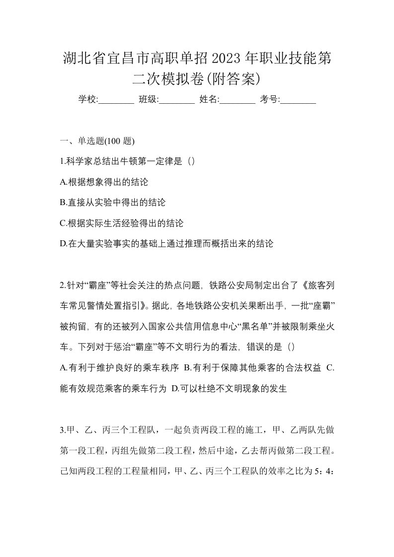 湖北省宜昌市高职单招2023年职业技能第二次模拟卷附答案