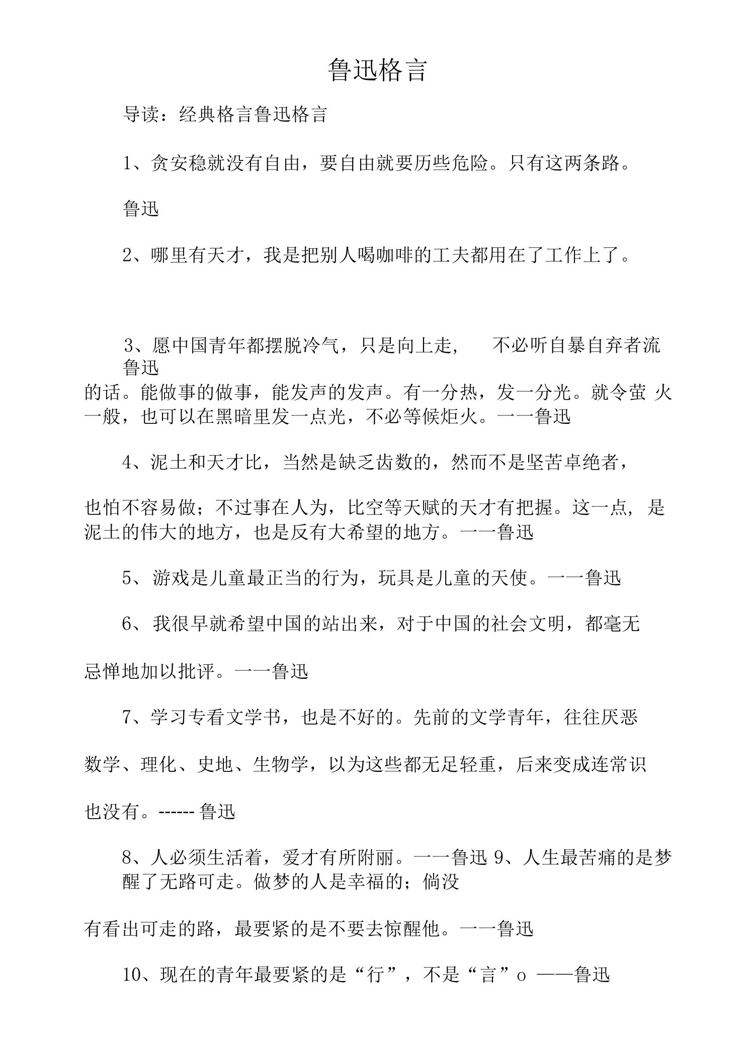 鲁迅格言