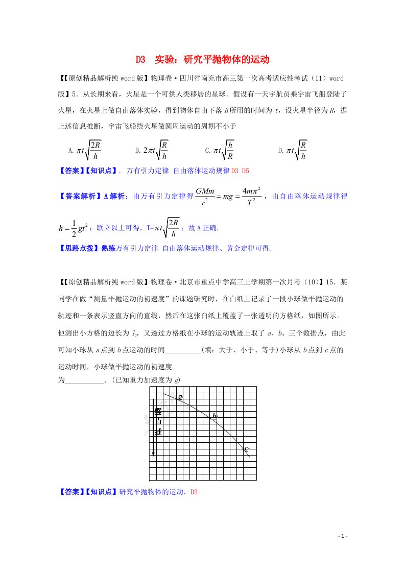 全国名校高考物理试题分类汇编（11月