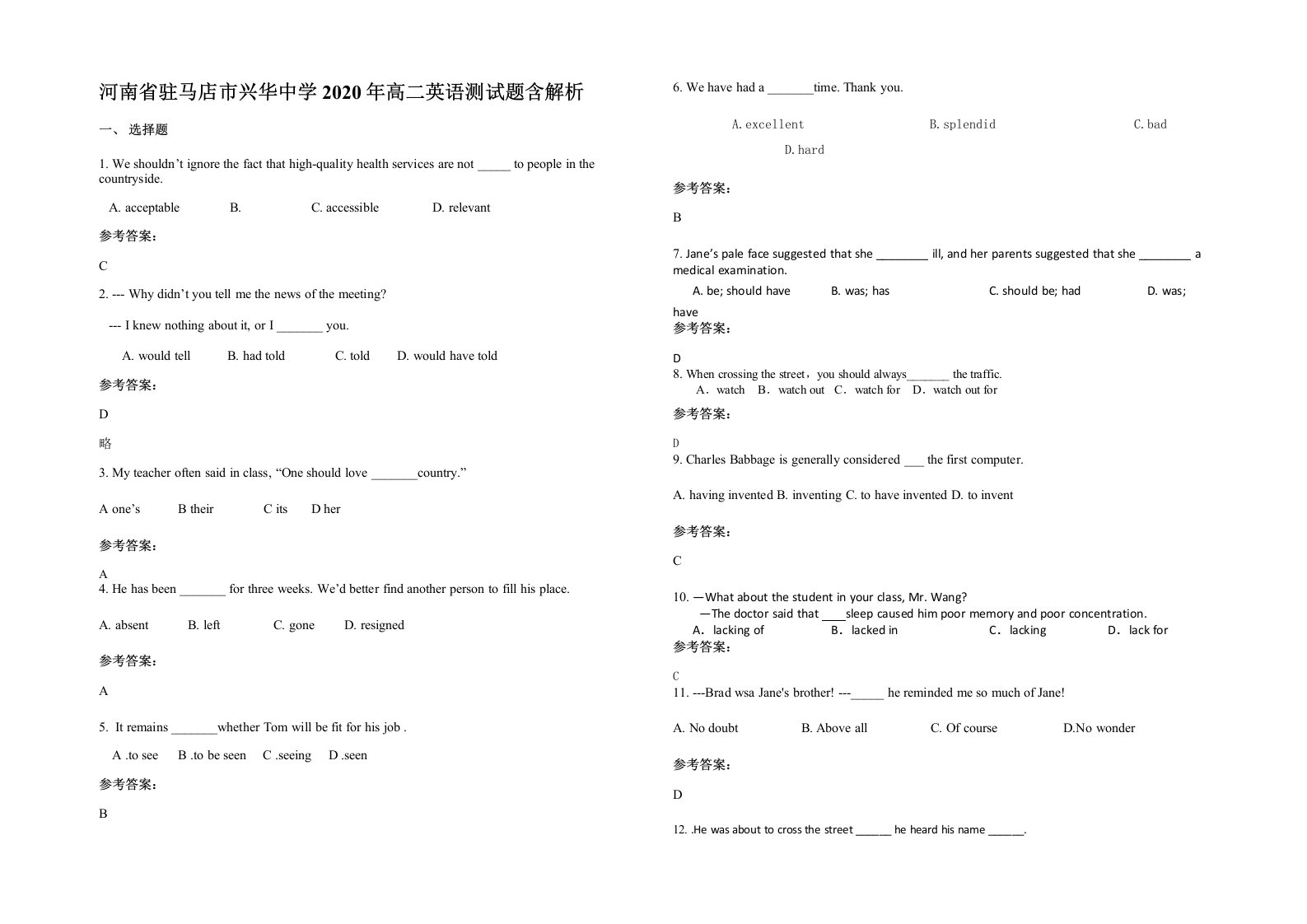 河南省驻马店市兴华中学2020年高二英语测试题含解析