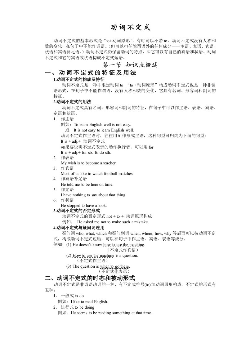 英语中考语法总复习十一、动词不定式