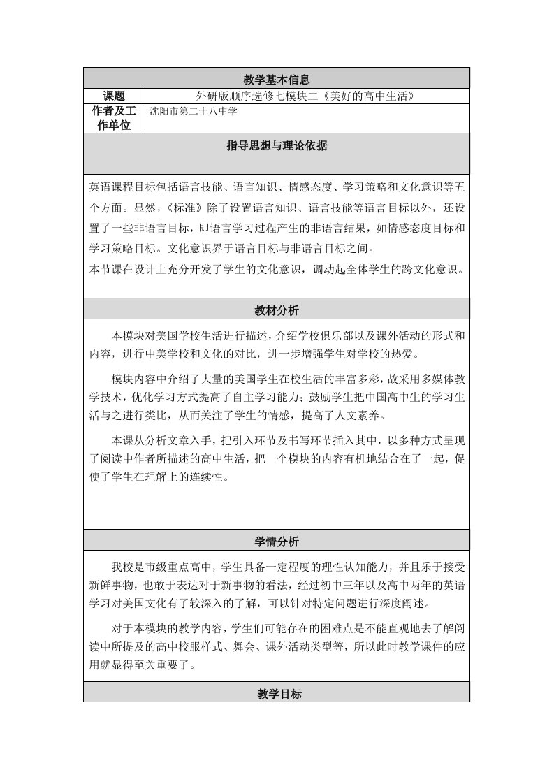 外研版顺序选修七模块二教学设计