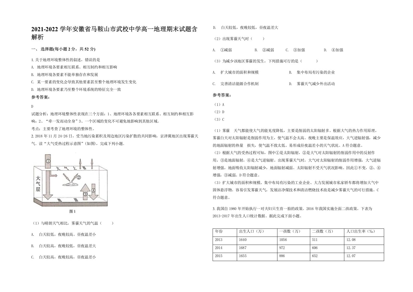 2021-2022学年安徽省马鞍山市武校中学高一地理期末试题含解析