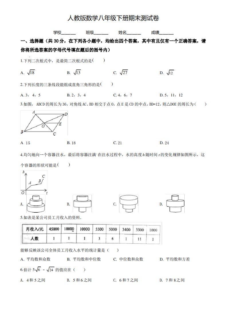 【人教版】数学八年级下册《期末考试试卷》及答案解析