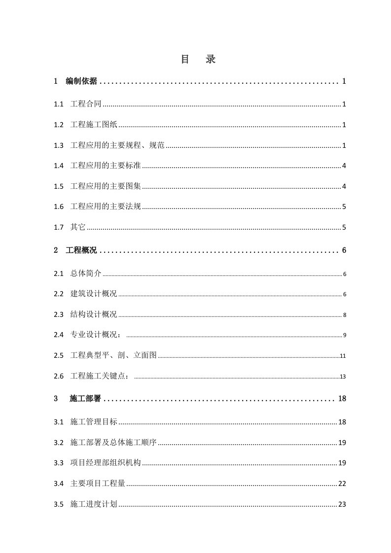 建筑资料-北京门诊病房楼施工组织设计框架剪力墙