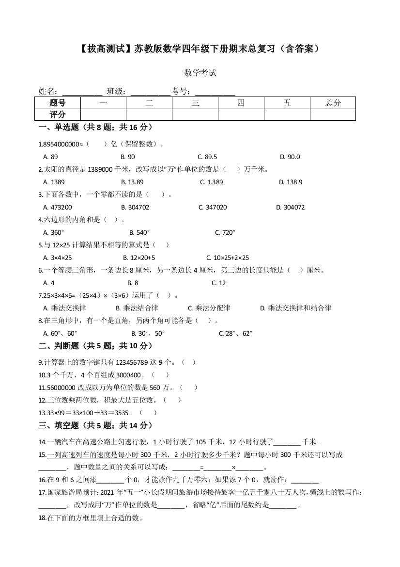 苏教版数学四年级下册期末总复习含答案