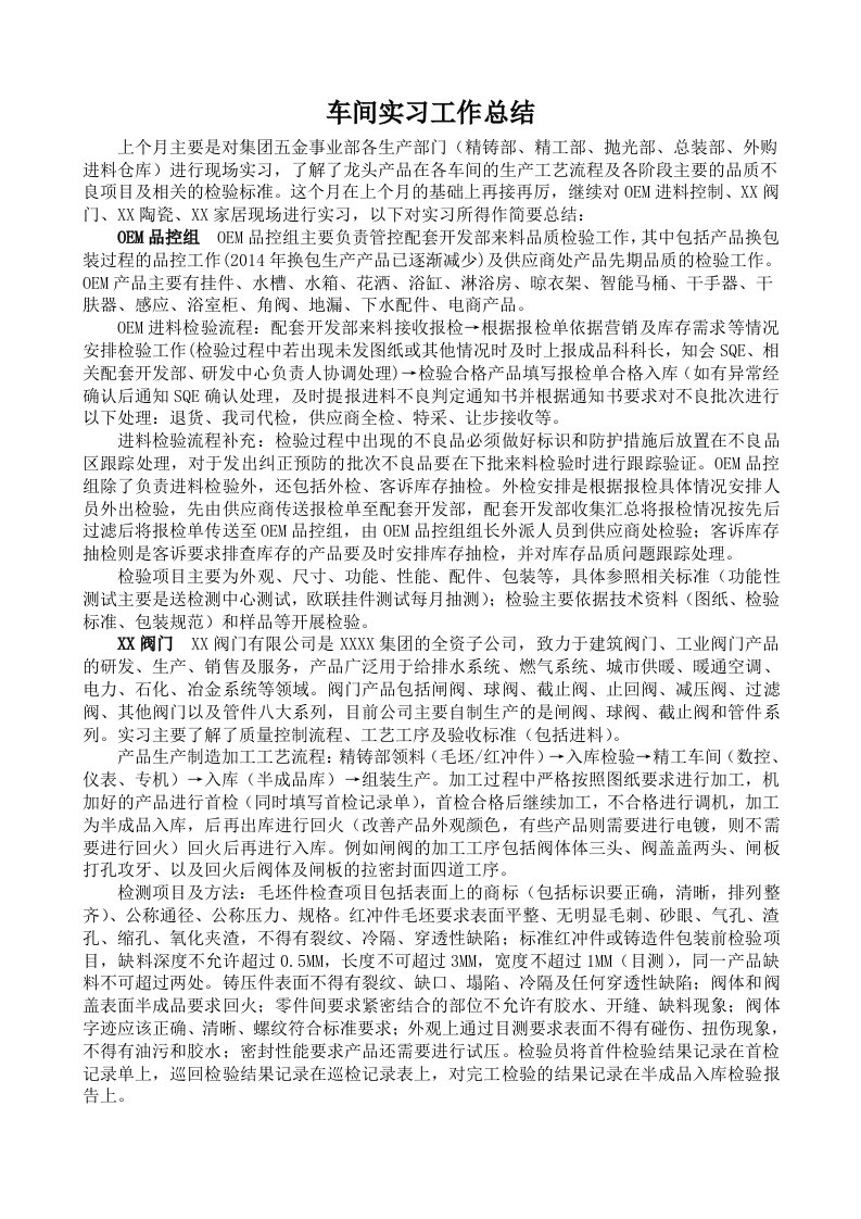 车间实习工作总结